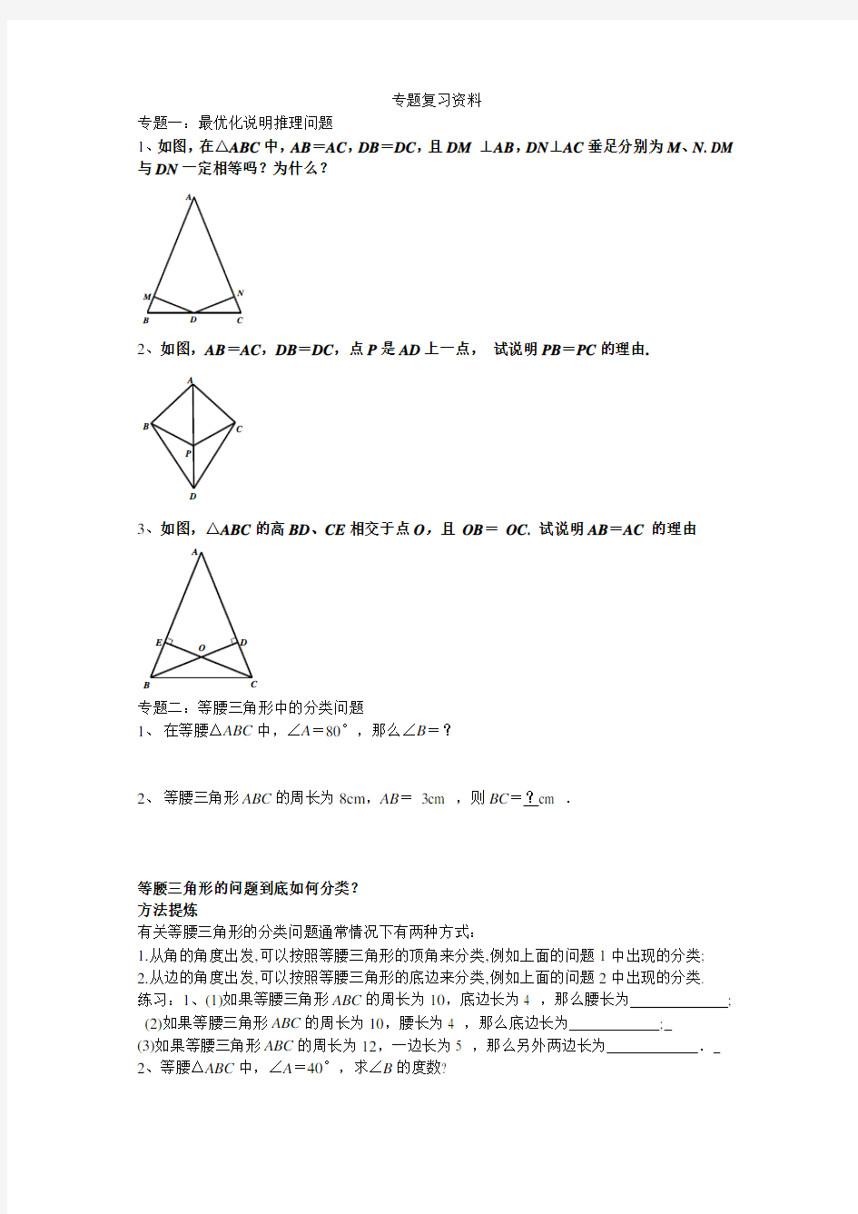 初中数学专题训练