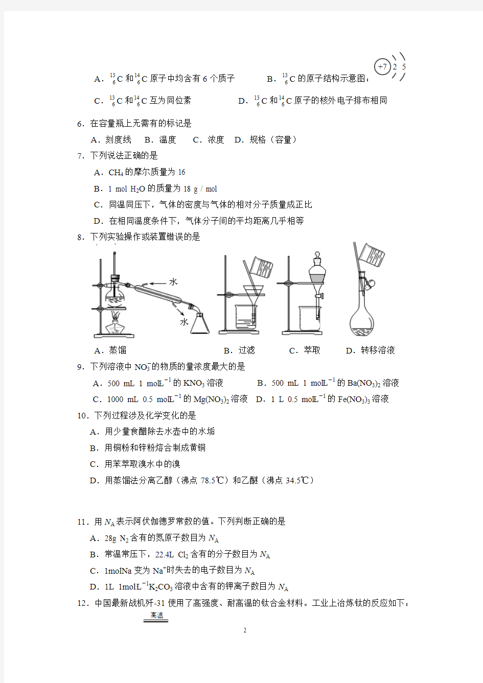 高一化学-2015-2016学年高一上学期期中调研化学试卷