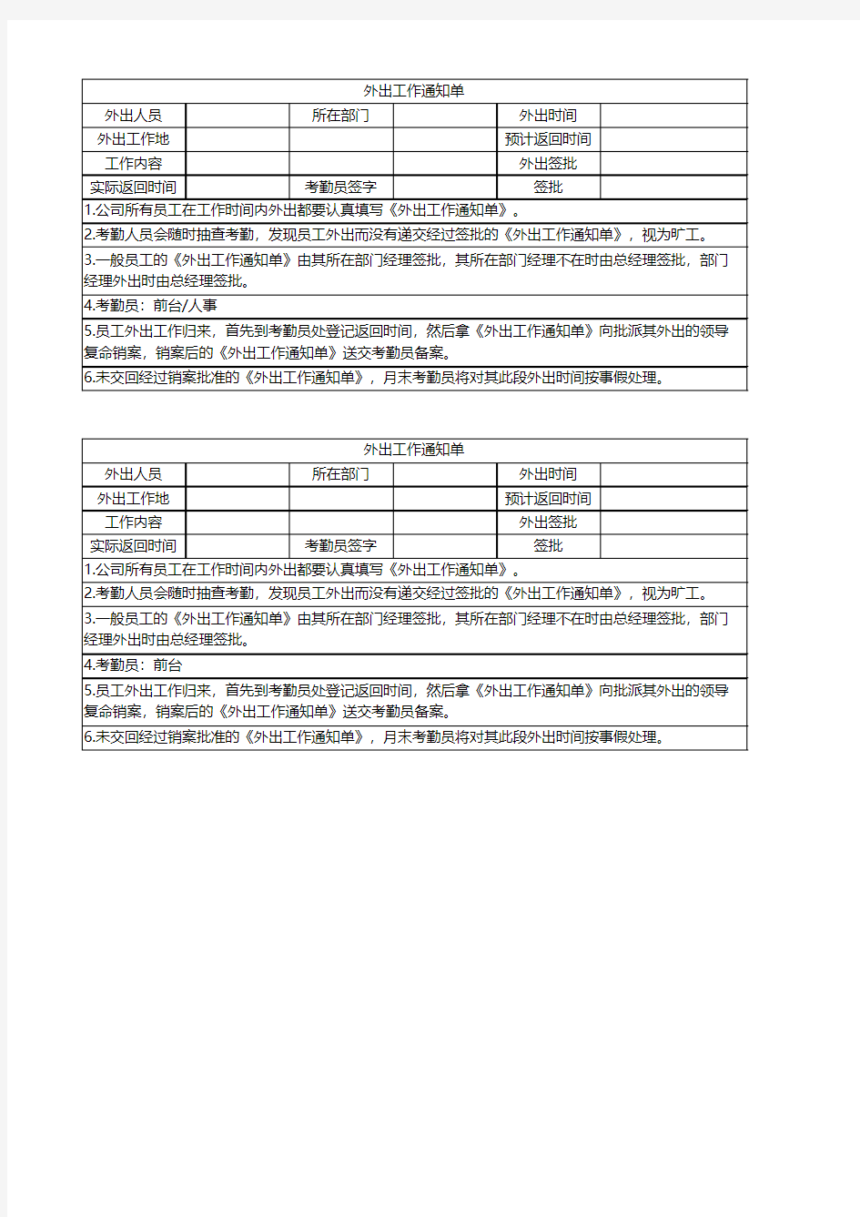 请假、外出、申请加班