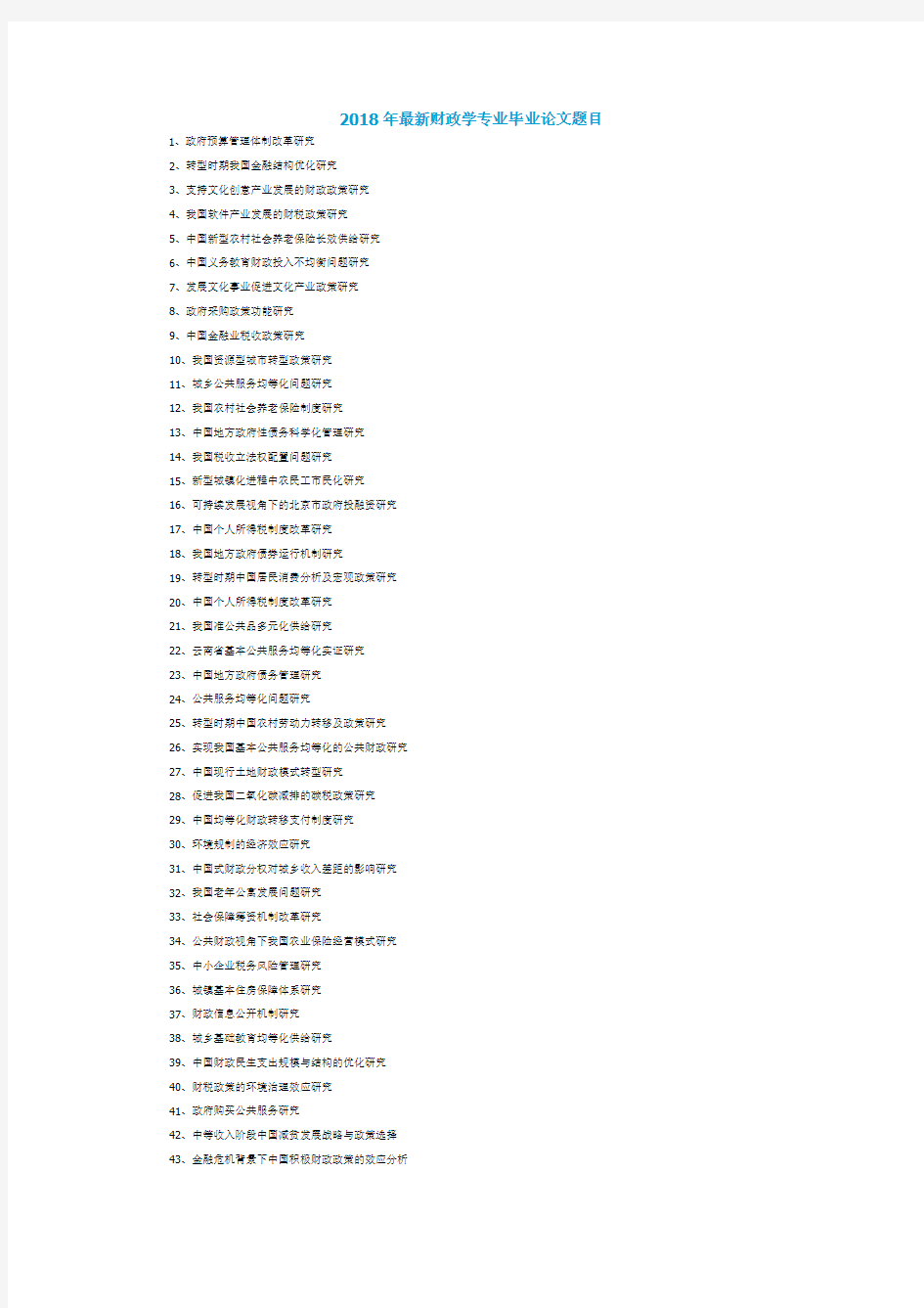应届毕业季2020财政学专业毕业论文题目