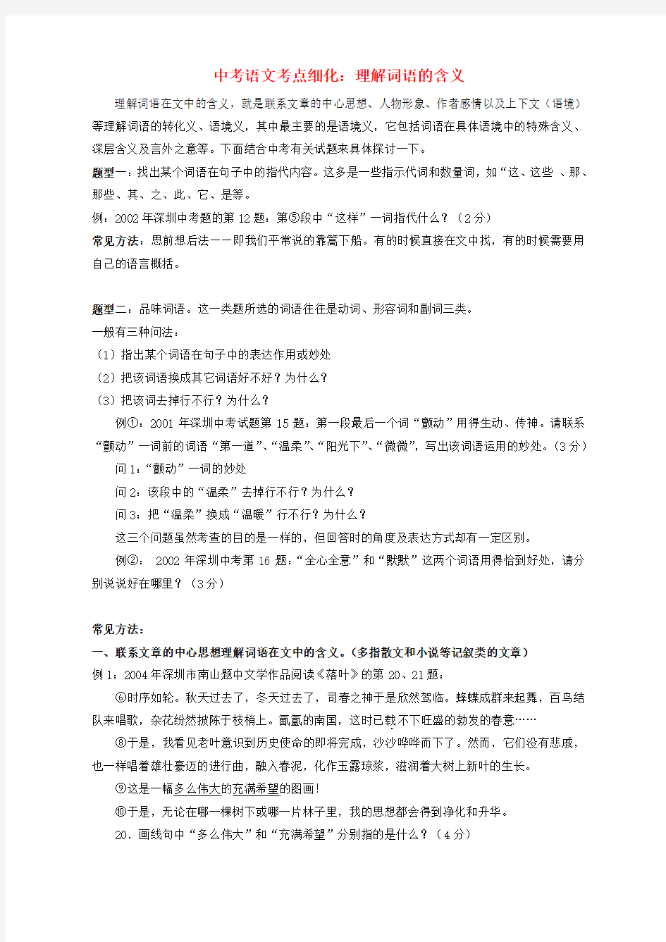 2012中考语文 考点细化训练(2)理解词语的含义