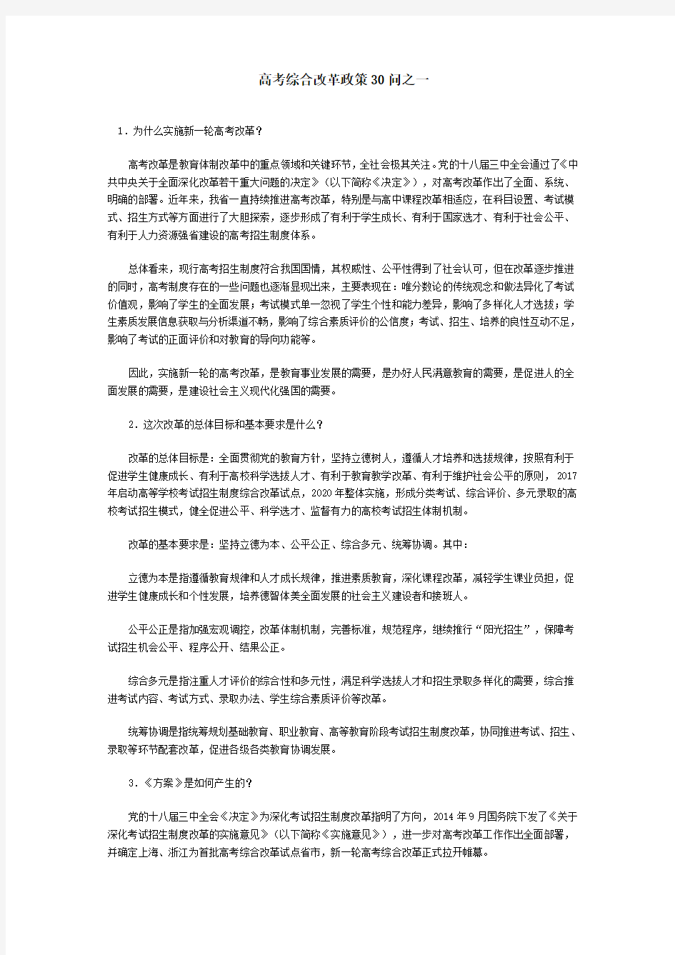 高考综合改革政策30问(山东省)