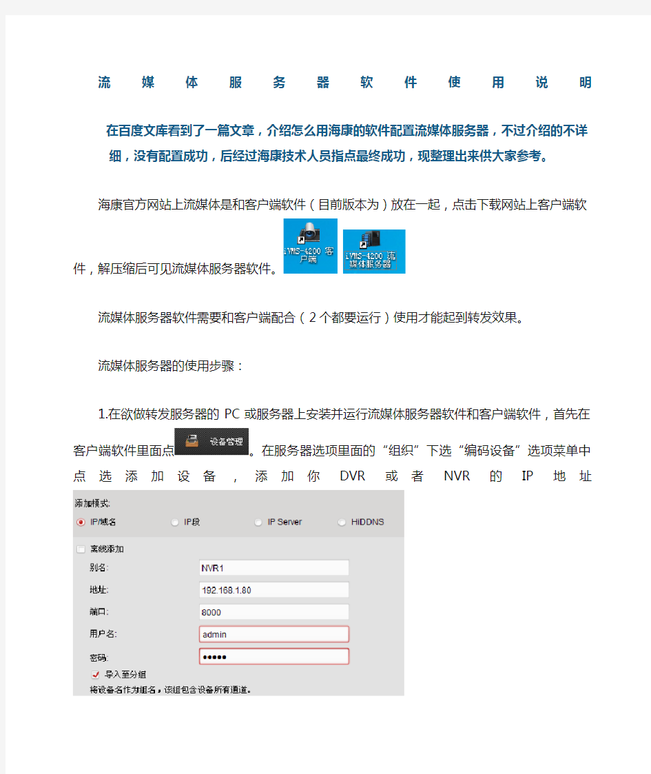 海康流媒体服务器软件配置及使用说明