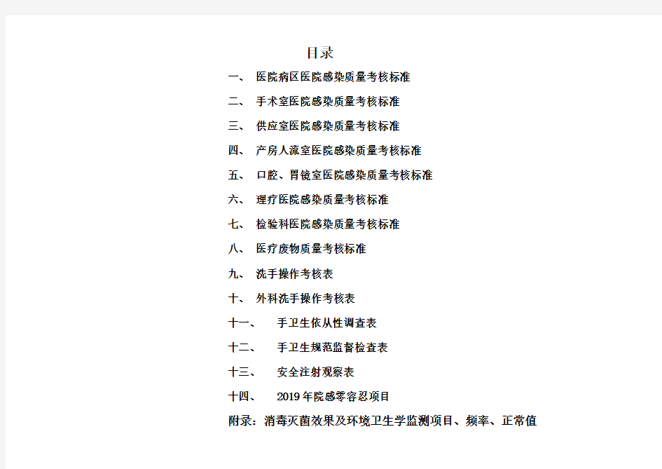 医院感染质量检查标准