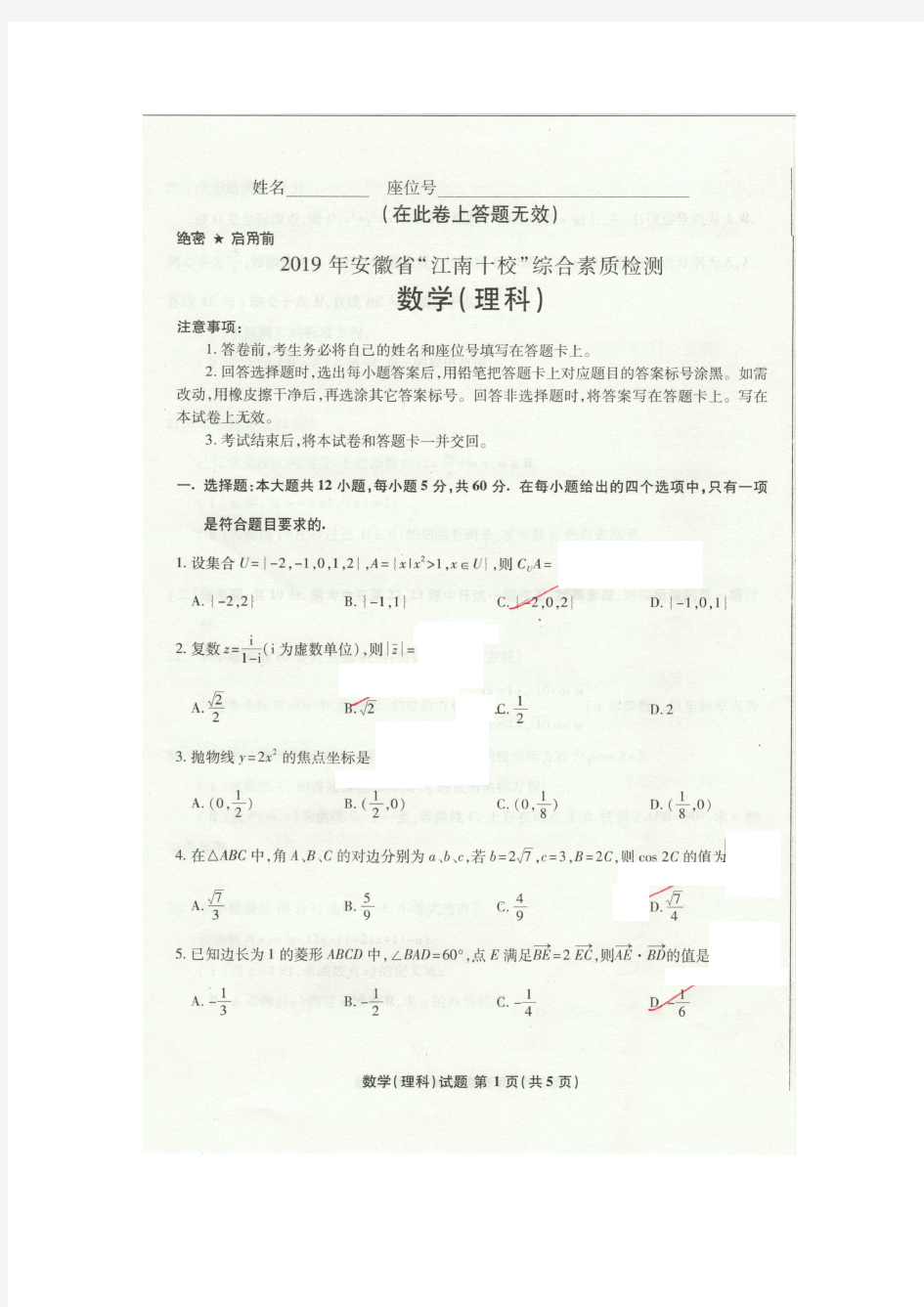 2019年安徽省“江南十校”综合素质检测理科数学试题及参考答案