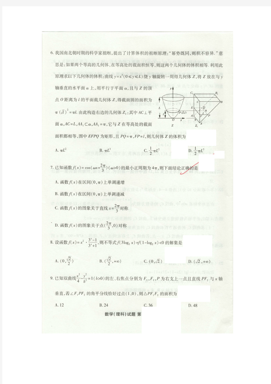 2019年安徽省“江南十校”综合素质检测理科数学试题及参考答案