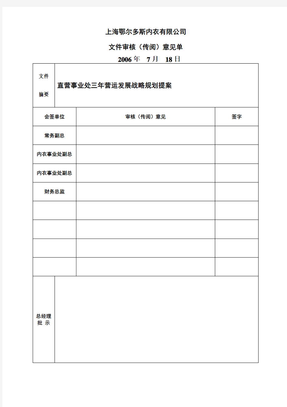 文件审核意见单