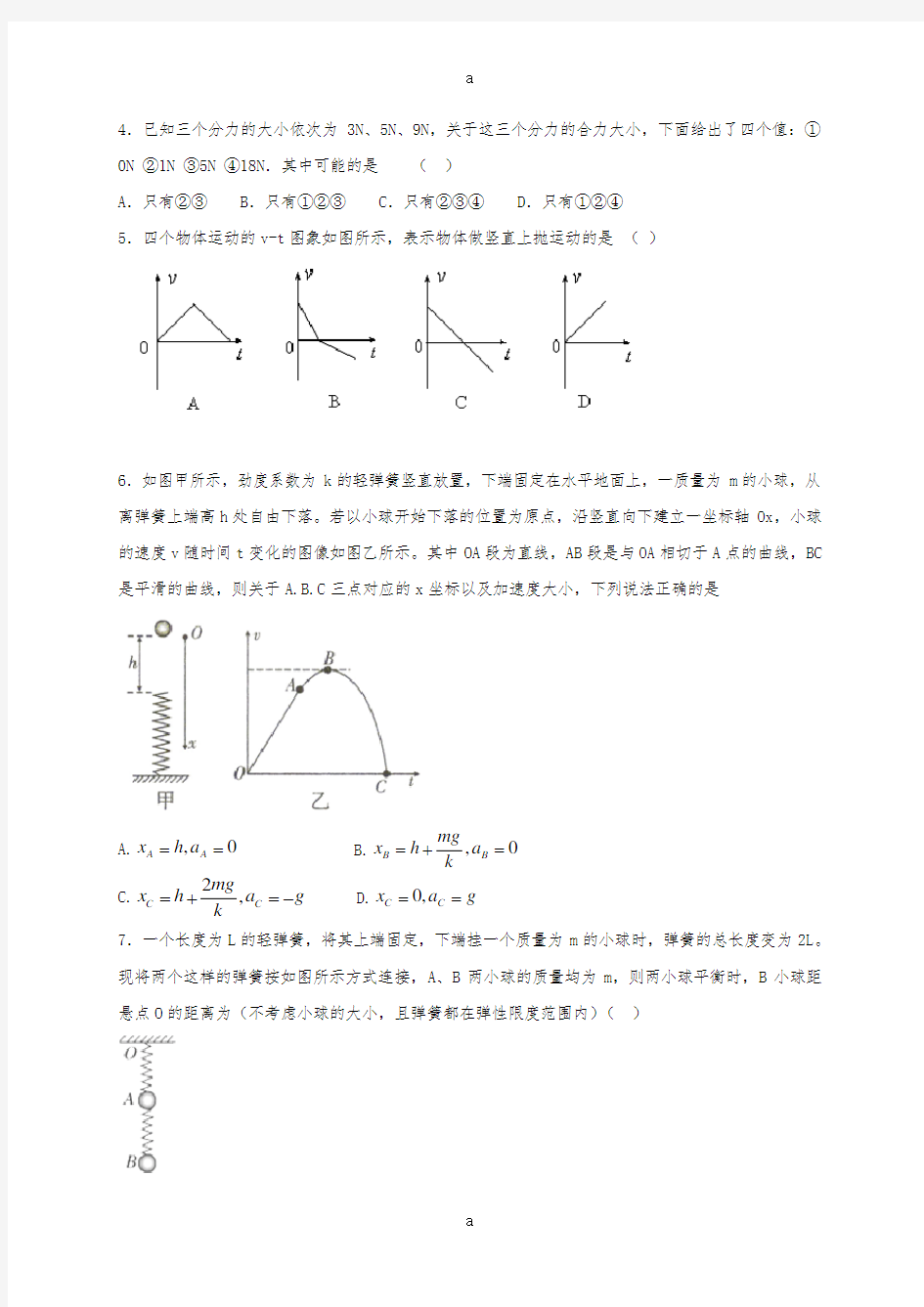 高二物理上学期周练试题(12_30)