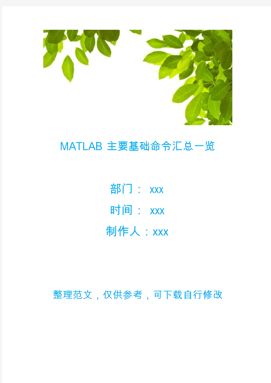 MATLAB主要基础命令汇总一览