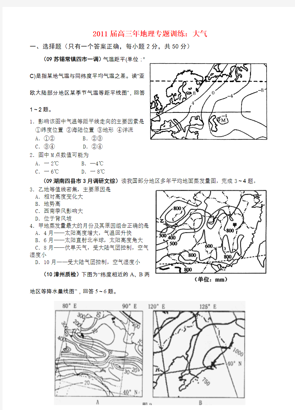 高三地理专题训练地球上的大气练习