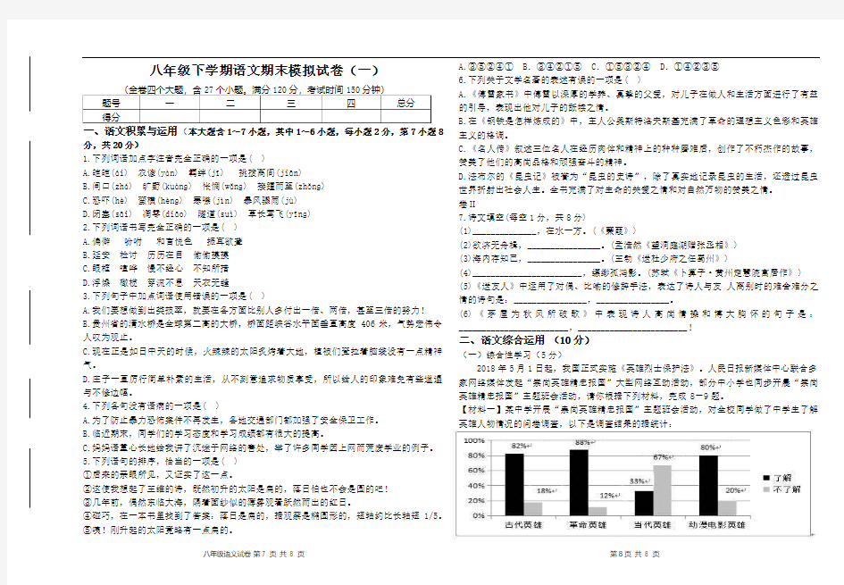 2020年八年级下学期期末语文模拟试卷