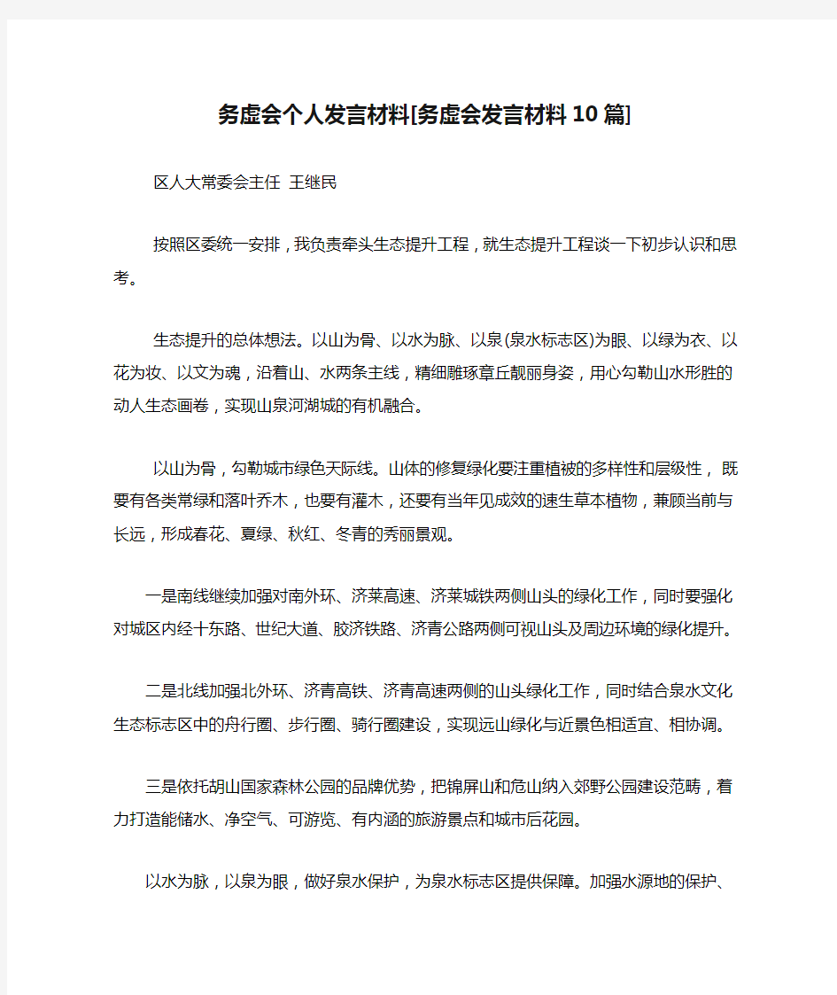 务虚会个人发言材料[务虚会发言材料10篇]