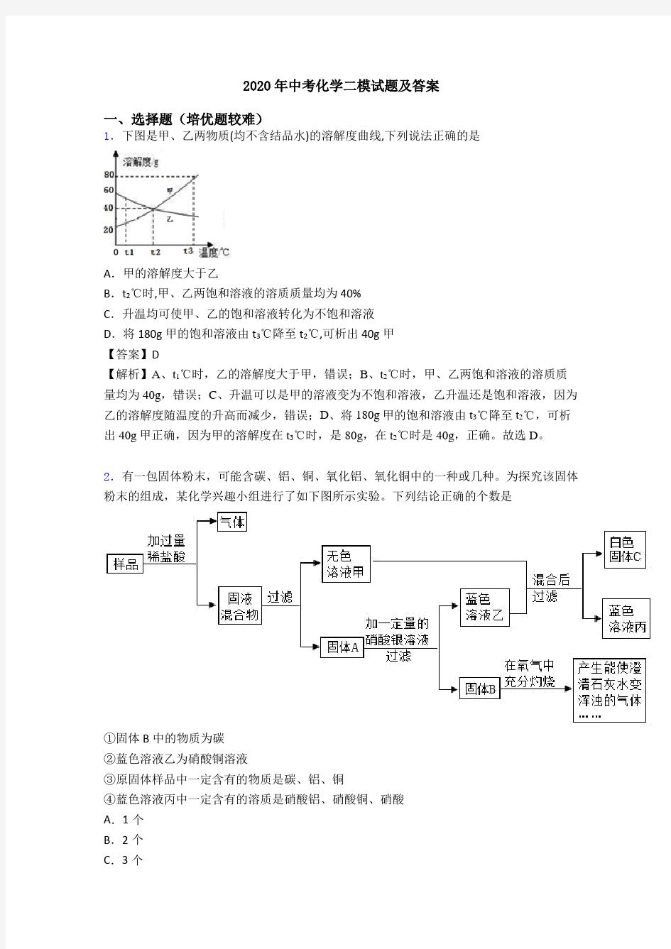 2020年中考化学二模试题及答案