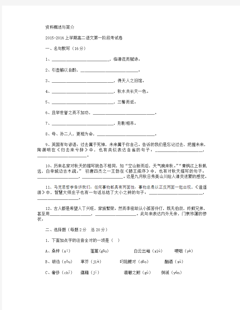 福建省清流一中2015-2016学年高二上学期第一阶段考试语文试卷