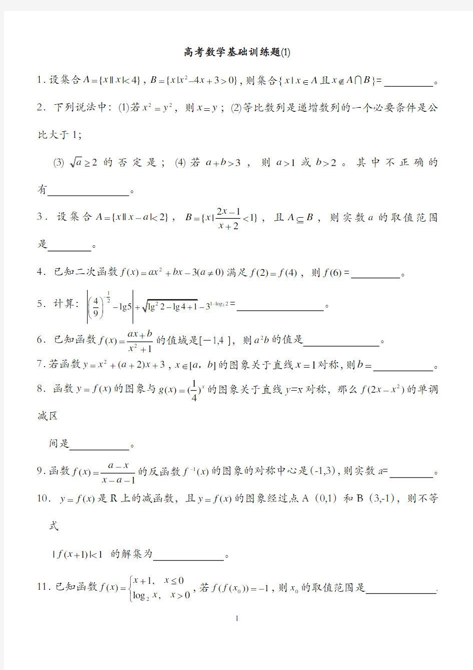 高考数学填空120题(含答案)