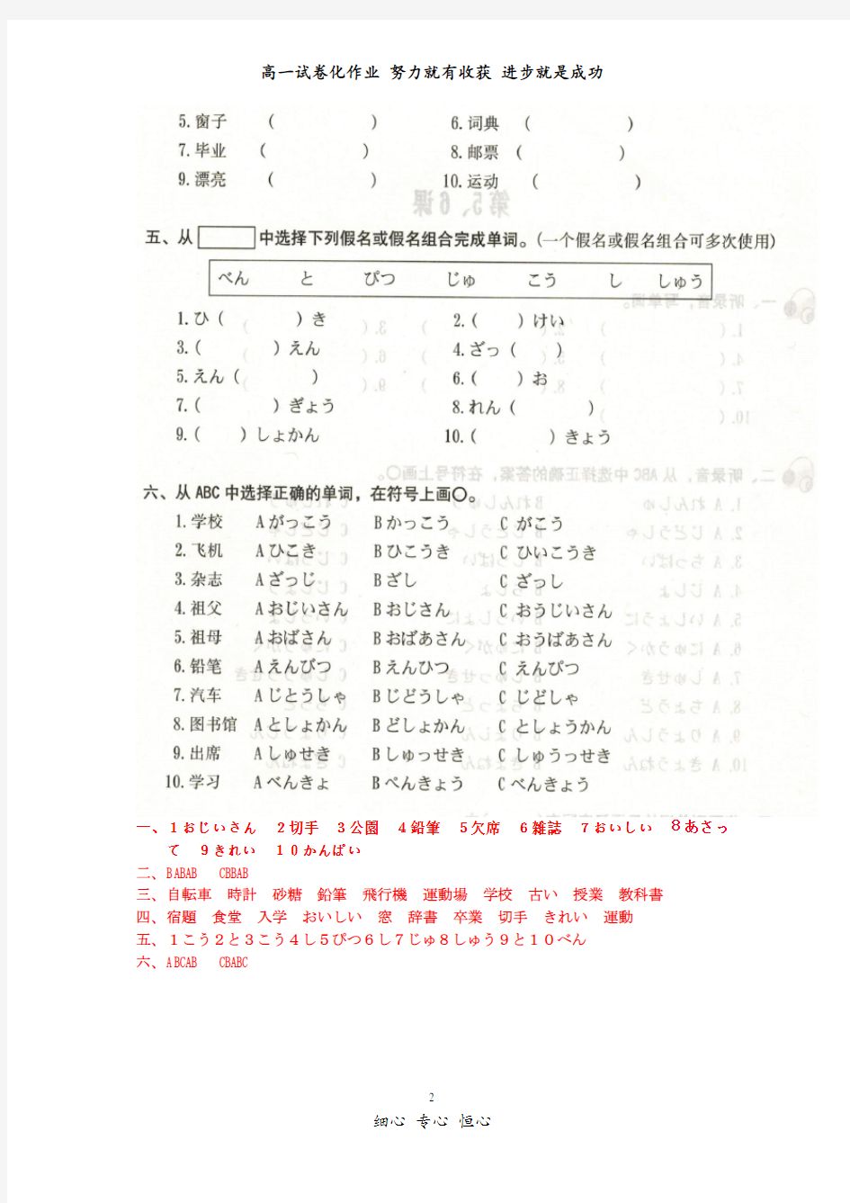 (含答案)新版人教版日语七年级第八课试卷化作业25