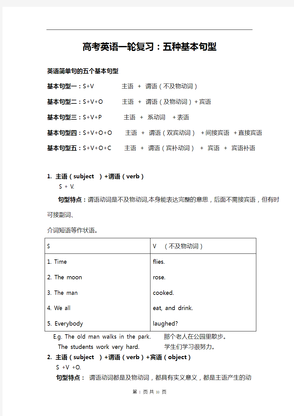 高考英语一轮复习：五种基本句型