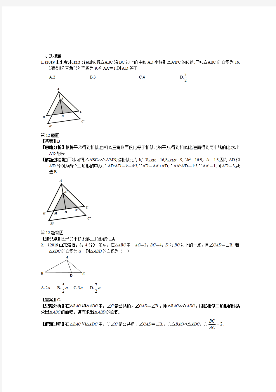 相似三角形典型易错题,关于相似的数学中考题及答案
