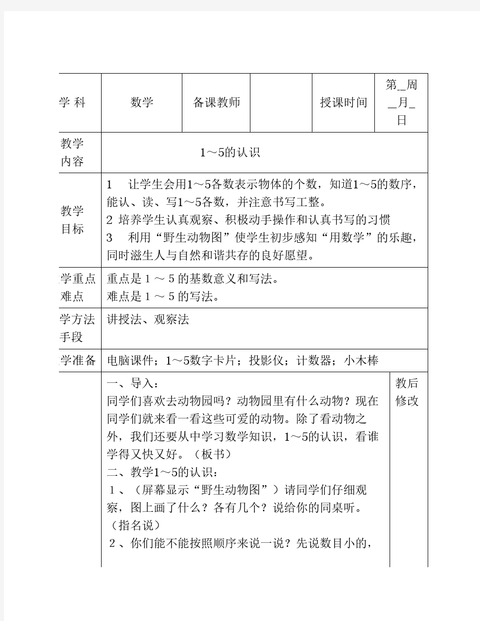 人教版一年级第三单元教案