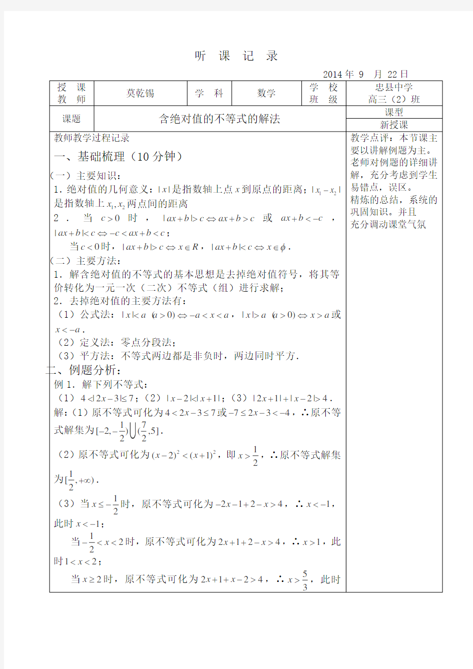 关于高三数学听课记录