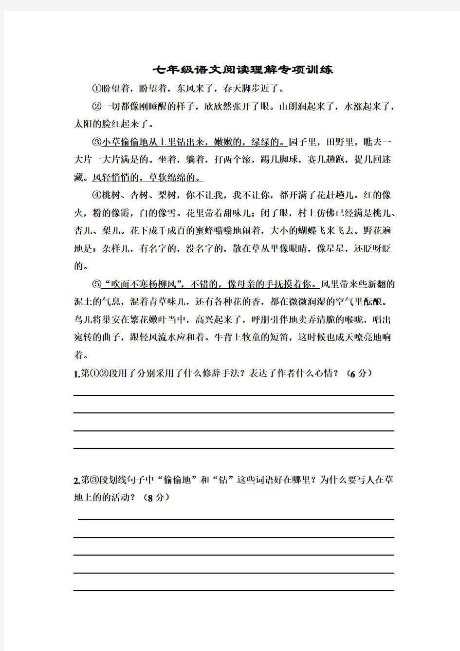 部编版七年级语文阅读理解专项训练