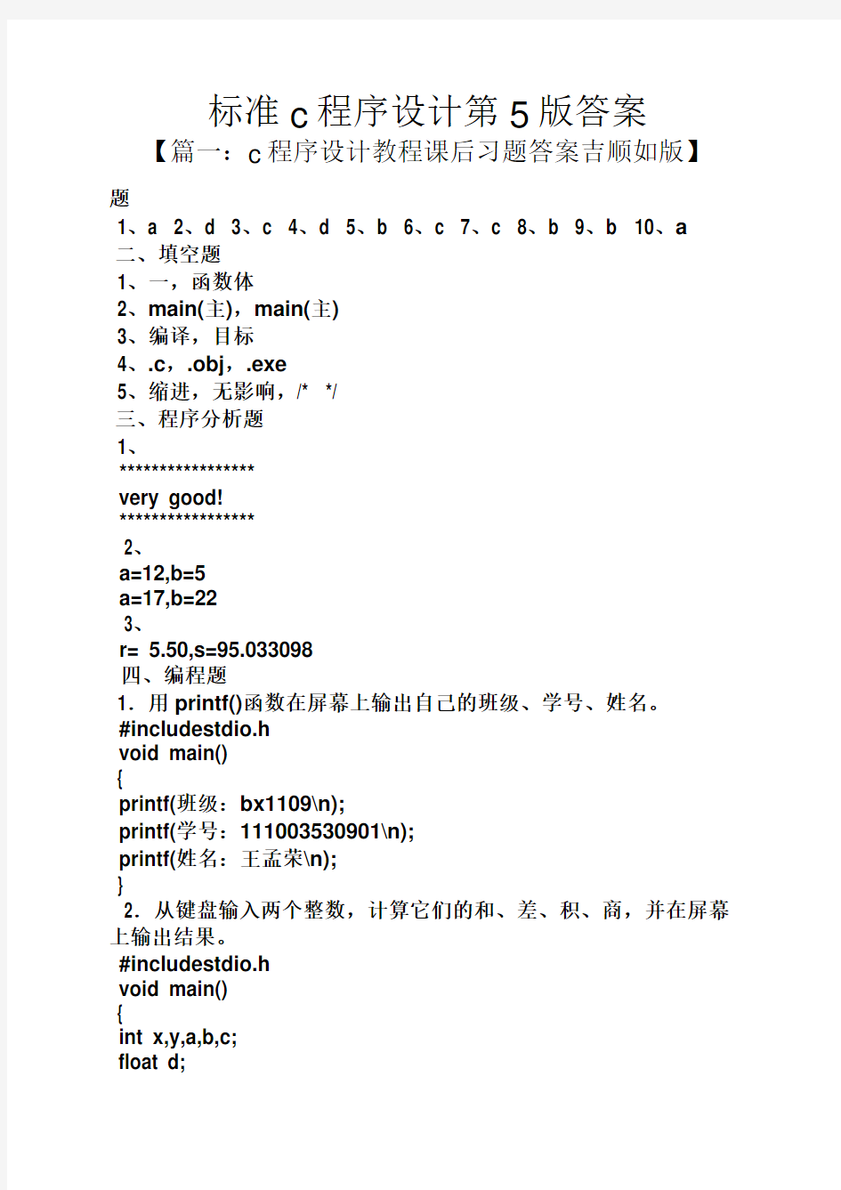 标准c程序设计第5版答案