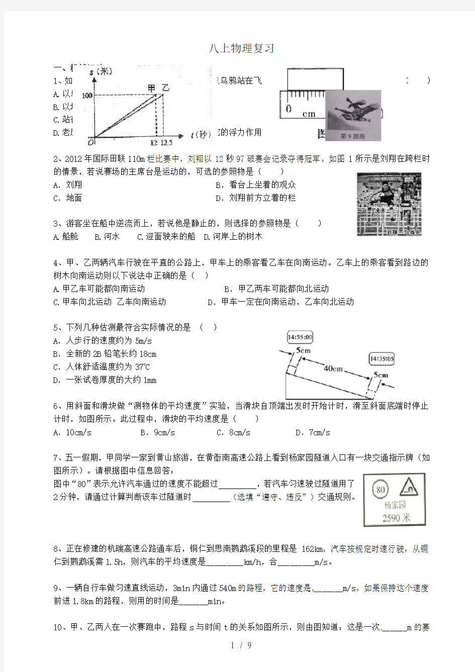 人教版八年级物理上册经典题完美修订