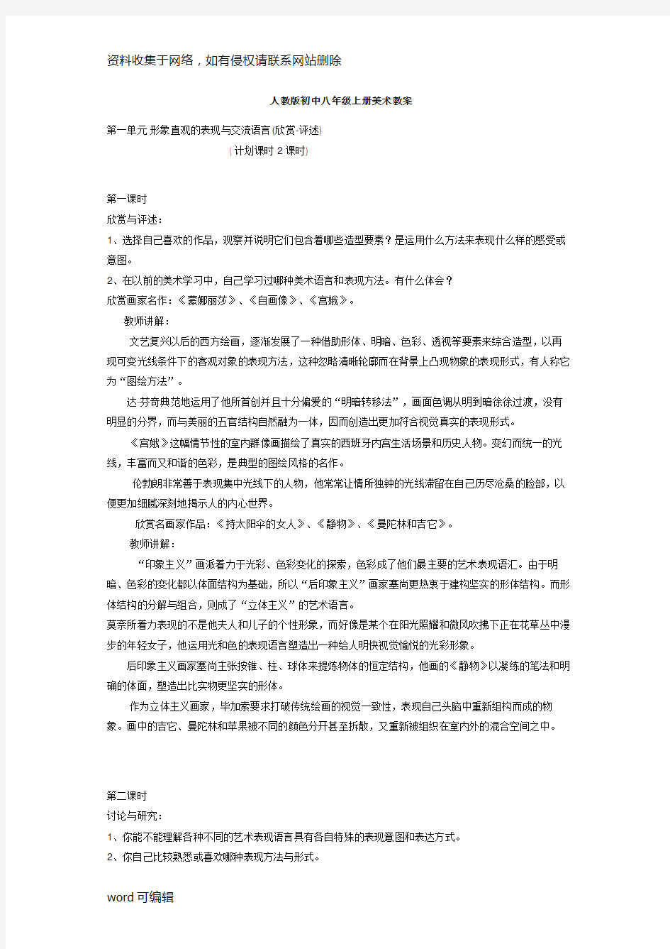 人教版初中八年级上册美术教案教学教材