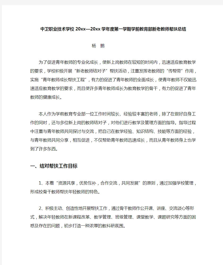 新老教师结对帮扶工作总结2