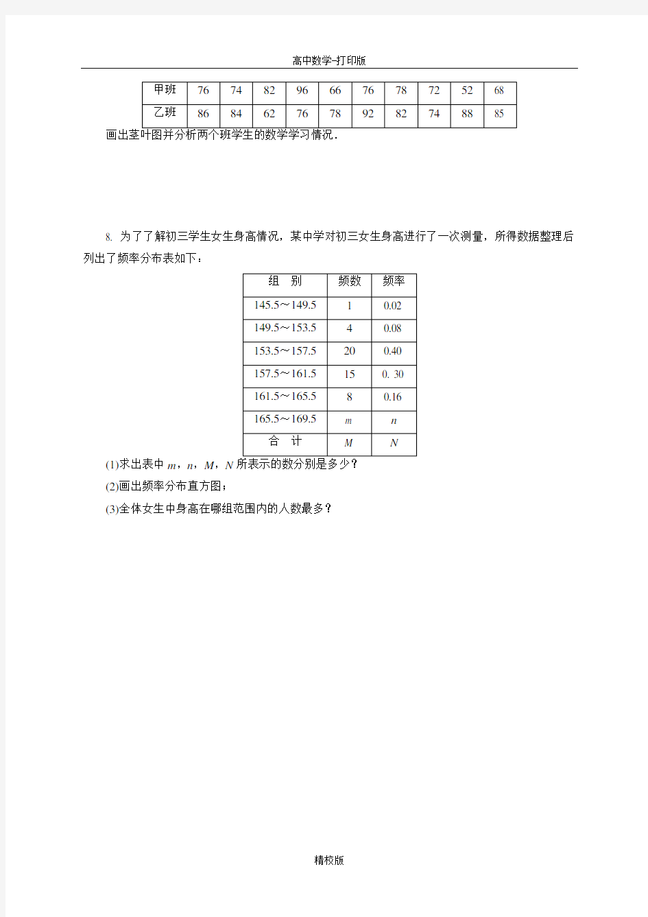 广东省肇庆市实验中学高一上学期数学晚练 用样本估计总体