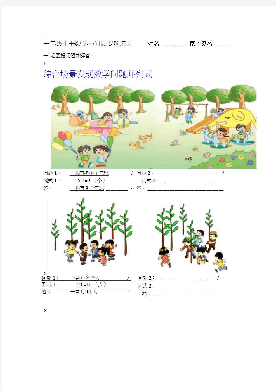 (完整版)一年级上册数学提问题专项练习