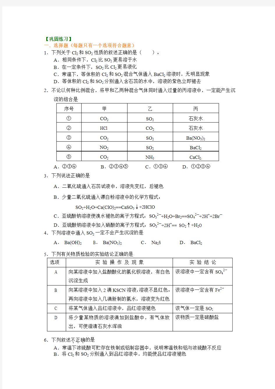 巩固练习——氧和硫(提高)