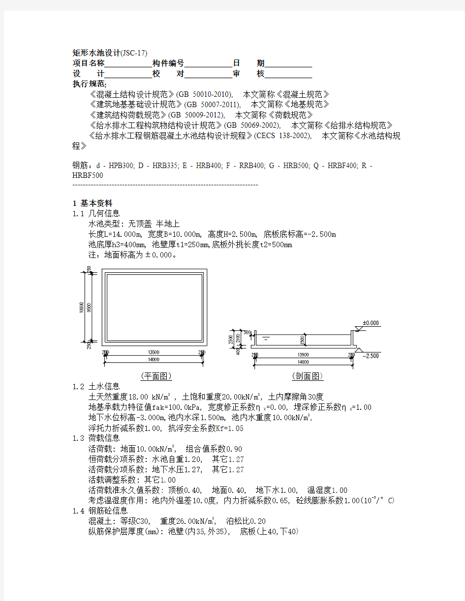 矩形水池设计