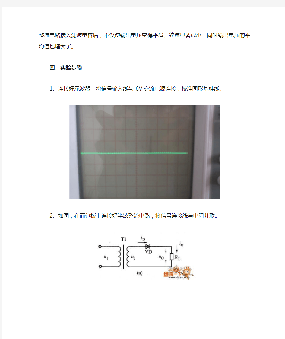 整流滤波电路实验报告