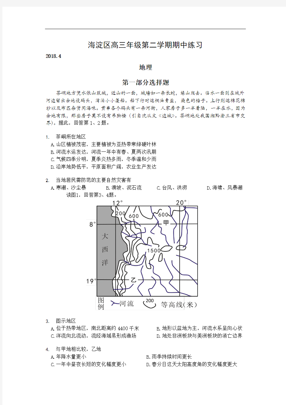 海淀区2018届高三一模地理试题含答案