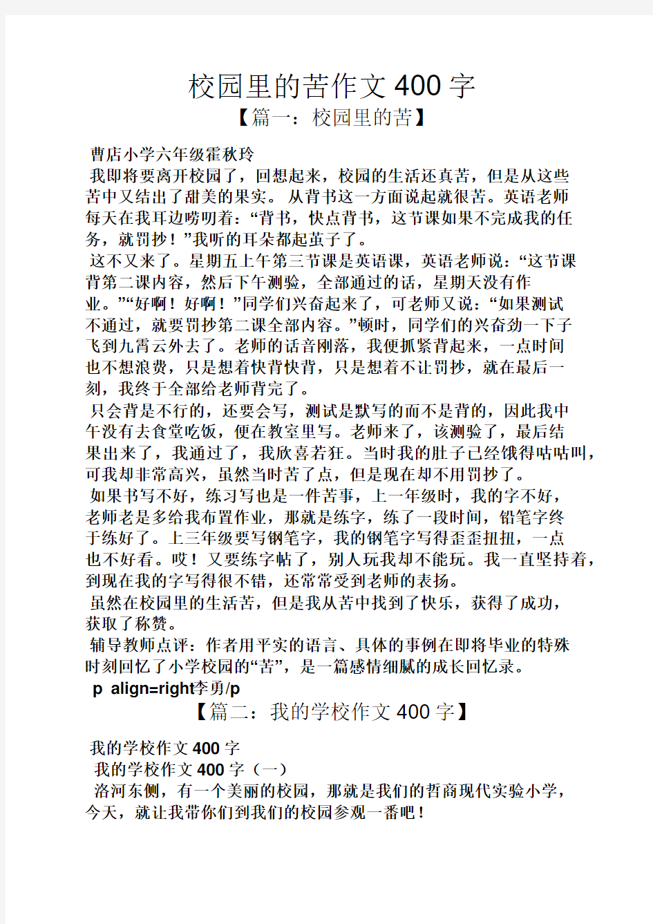 学校作文之校园里的苦作文400字