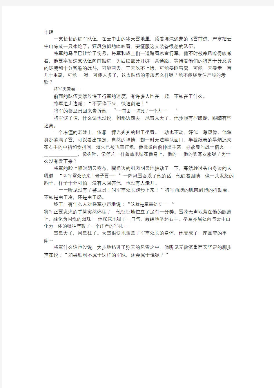 丰碑阅读理解以及阅读答案