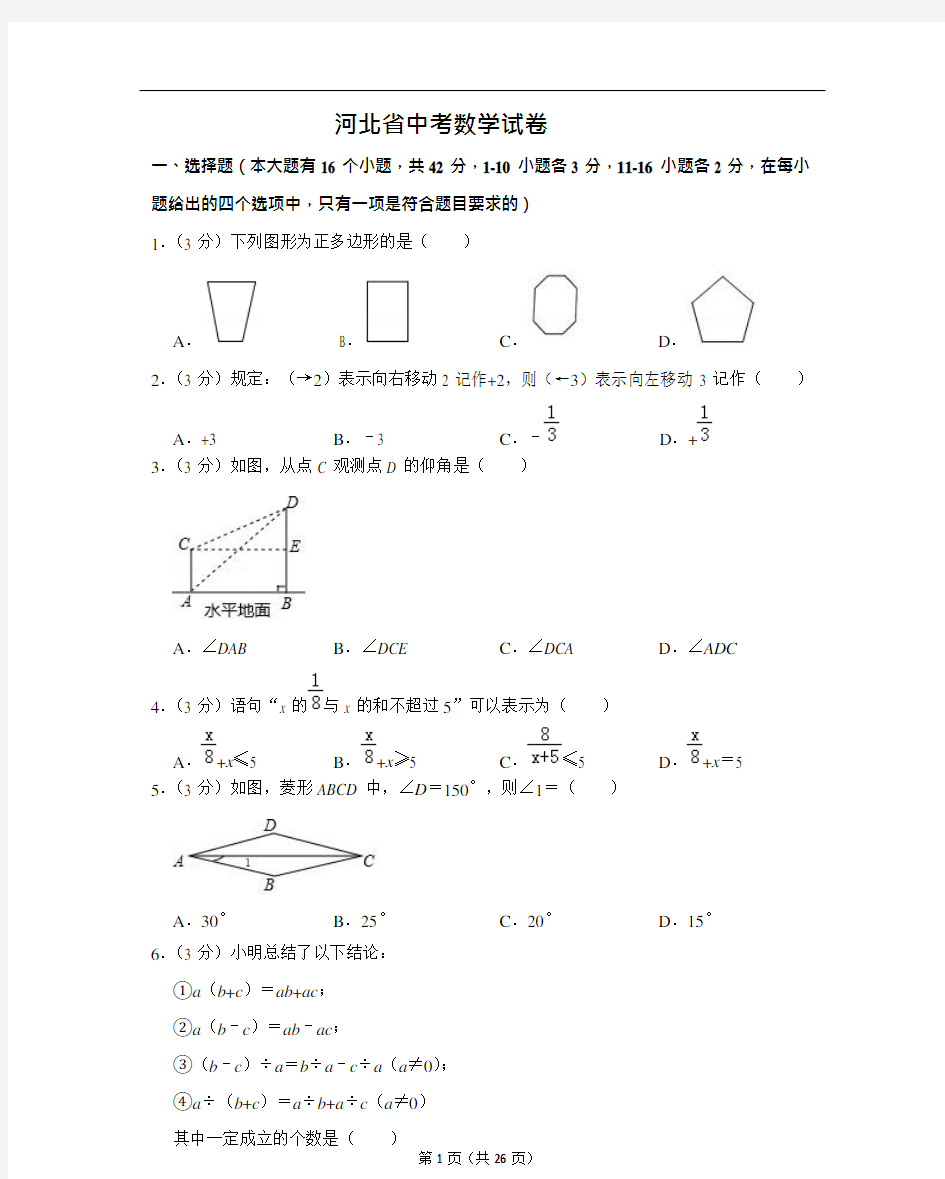 河北省中考数学试卷【含答案及解析】