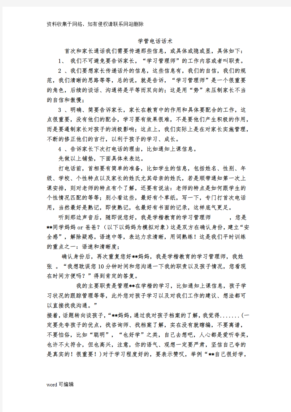 学管师常规话术整理教学内容