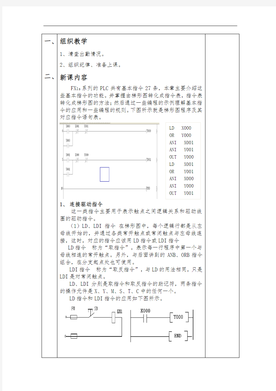 三菱PLC基本指令(一)
