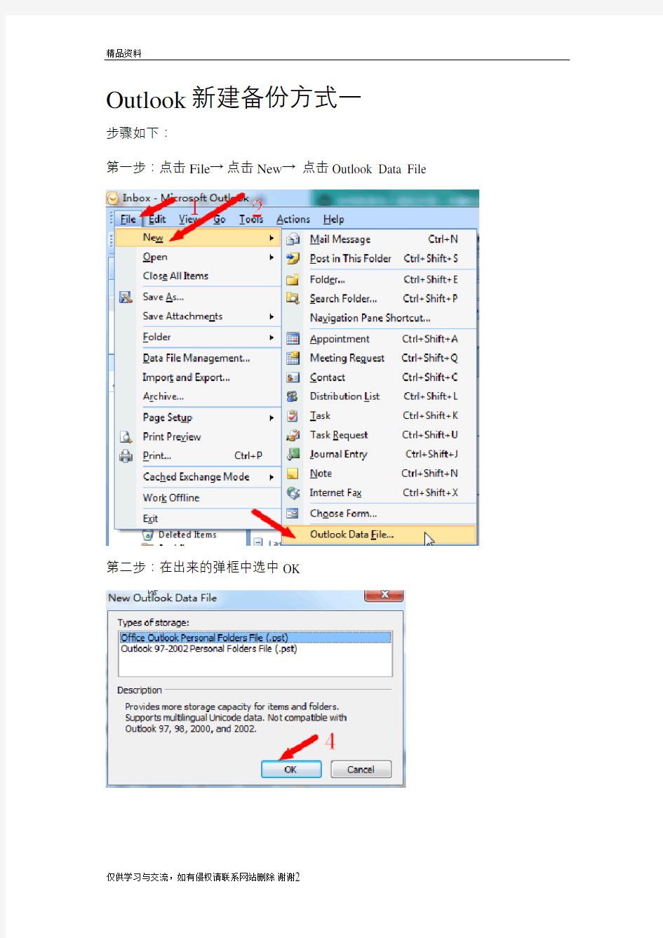 Outlook邮箱备份的两种方式资料