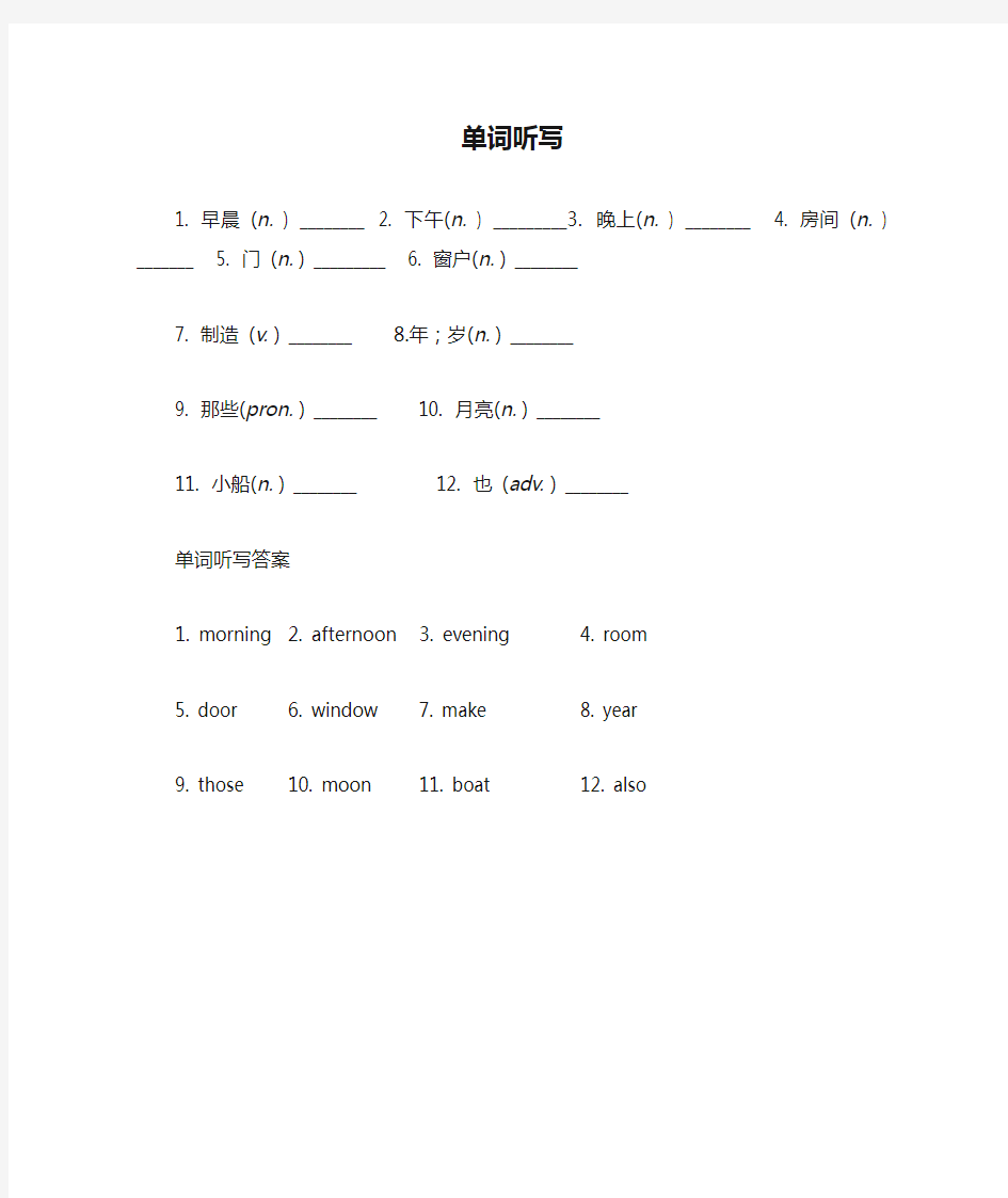 小学英语五年级上册第四单元 单词听写