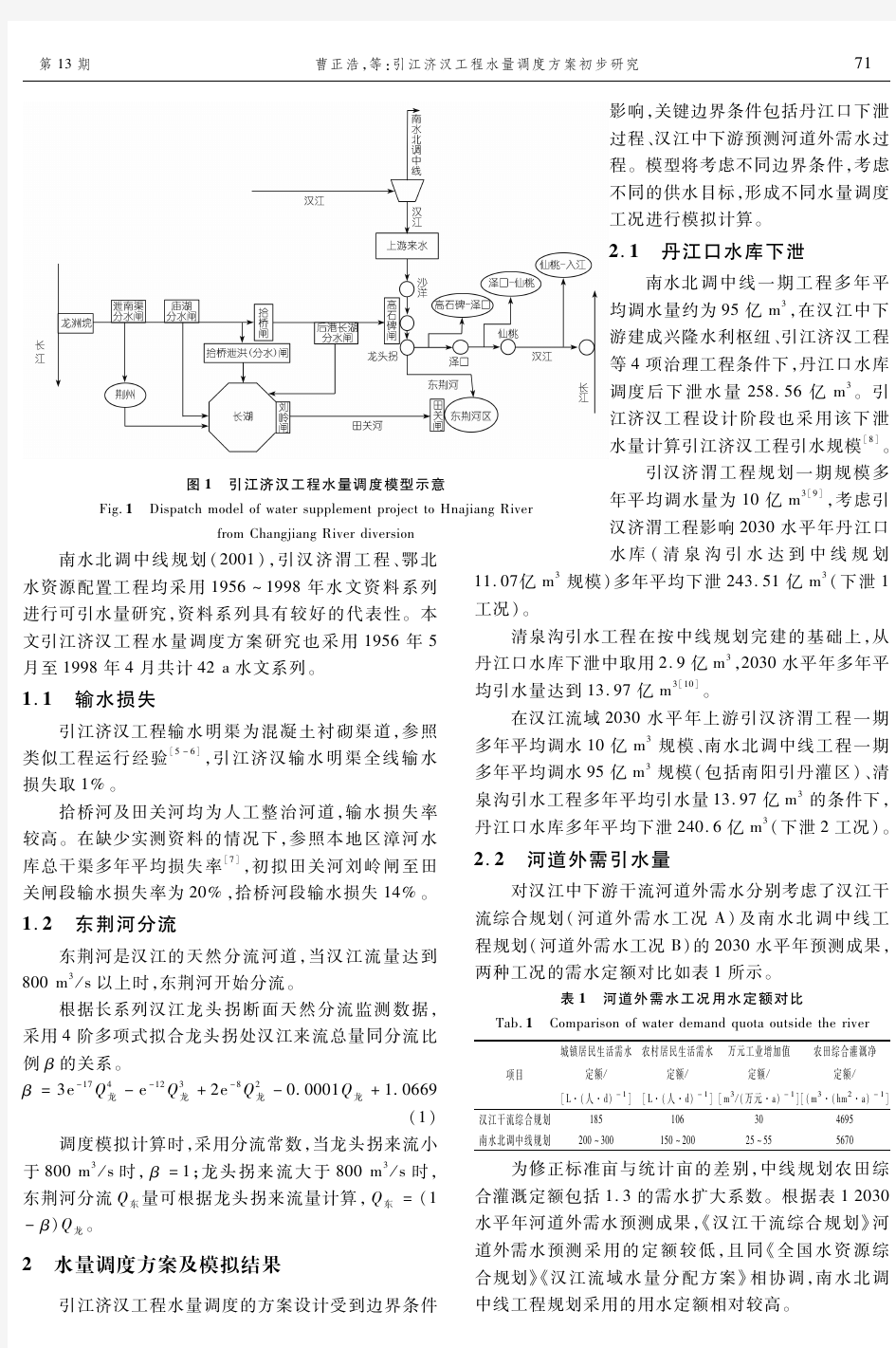 引江济汉工程水量调度方案初步研究