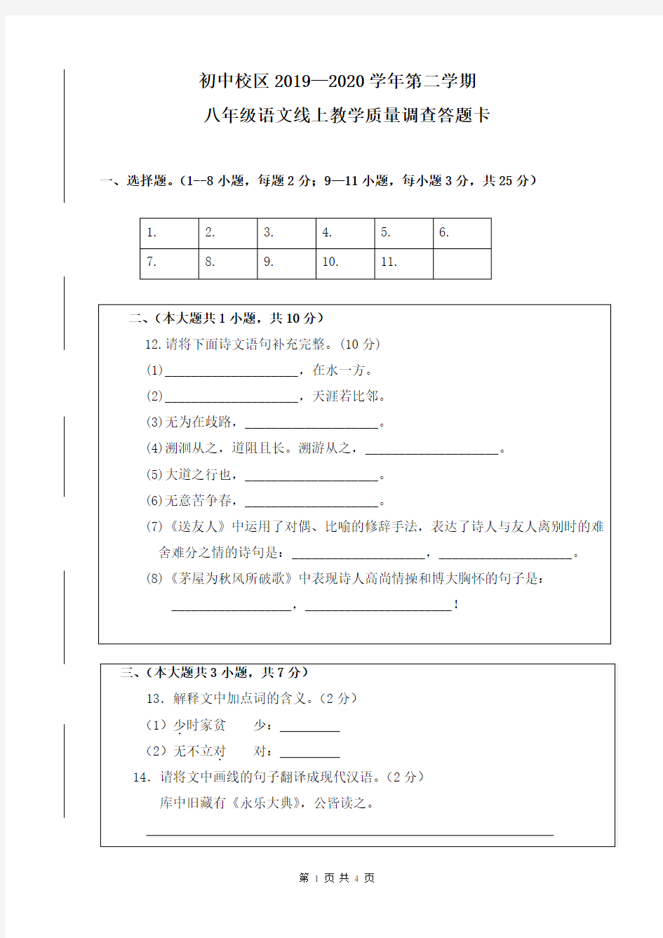 八年级语文试卷答题卡电子版作文纸