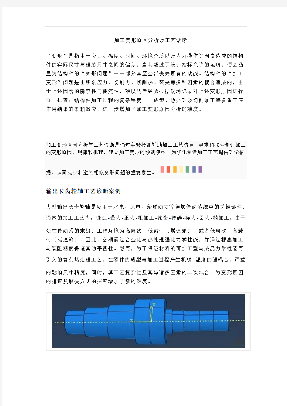 加工变形原因分析及工艺诊断