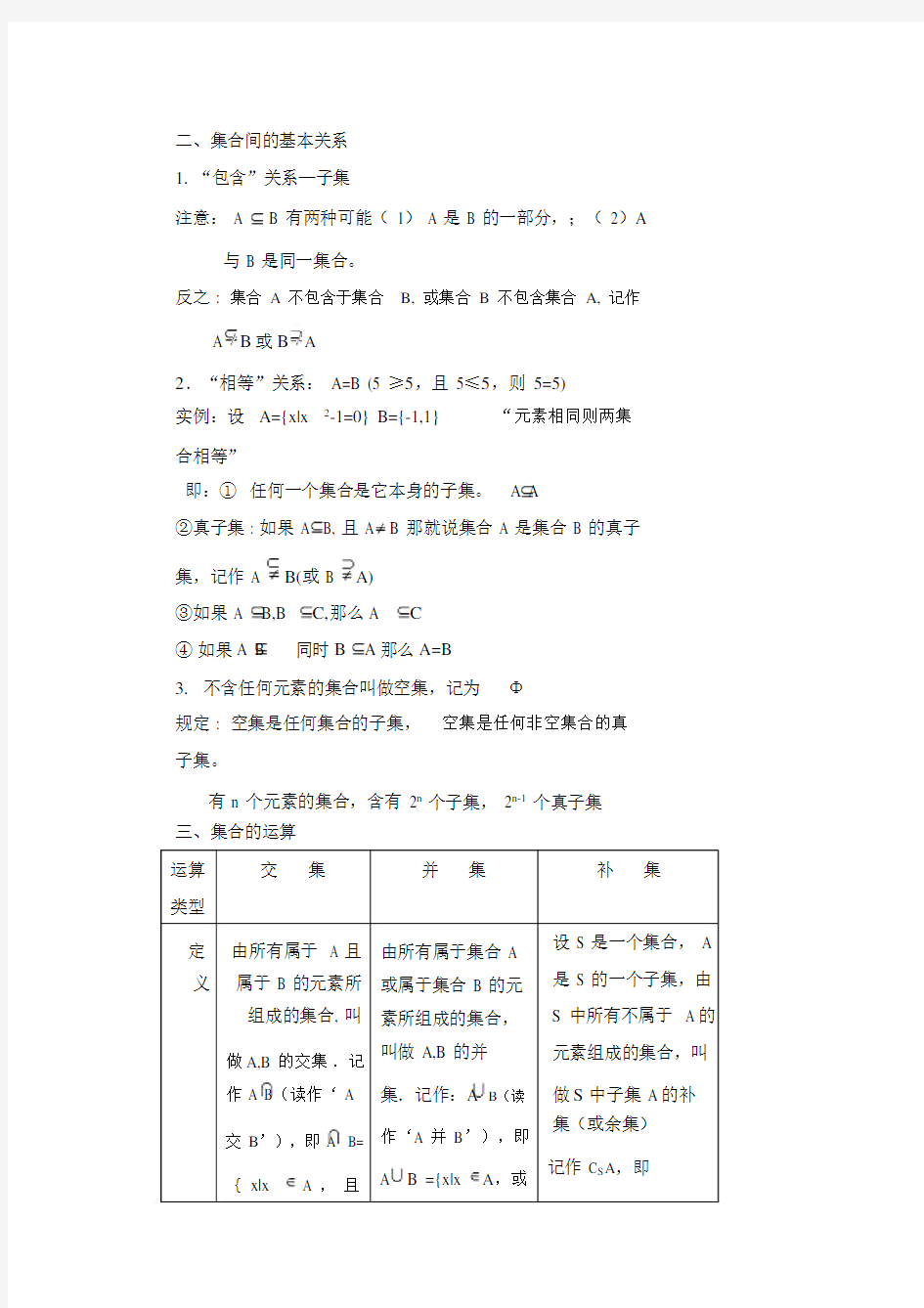 高一数学必修一第一章知识点总结及练习