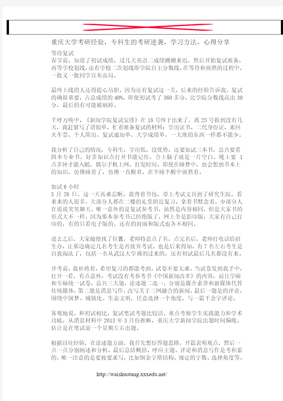 重庆大学考研经验,专科生的考研逆袭,学习方法,心得分享