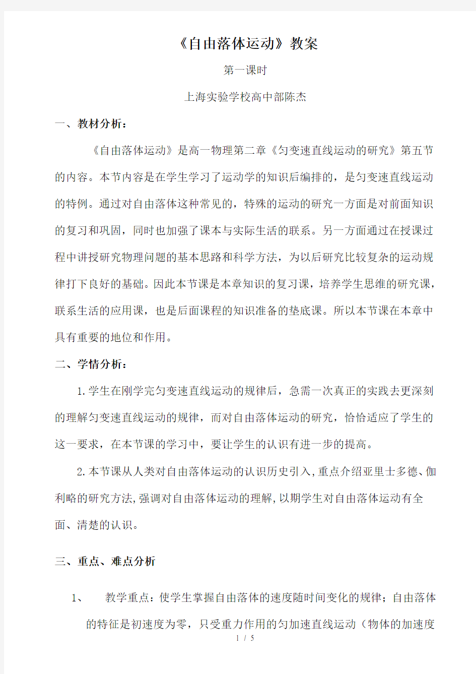 自由落体运动教案(公开课)