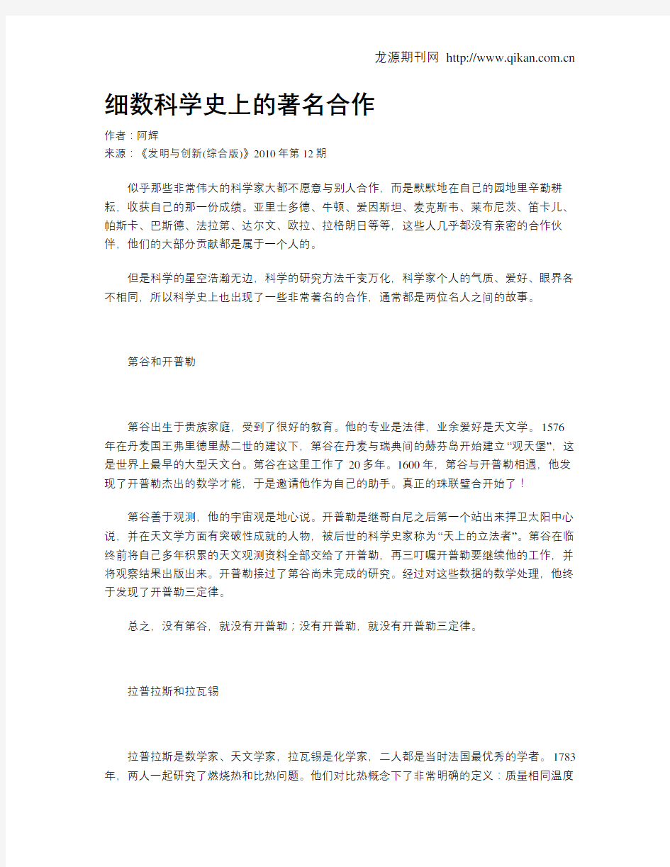 细数科学史上的著名合作