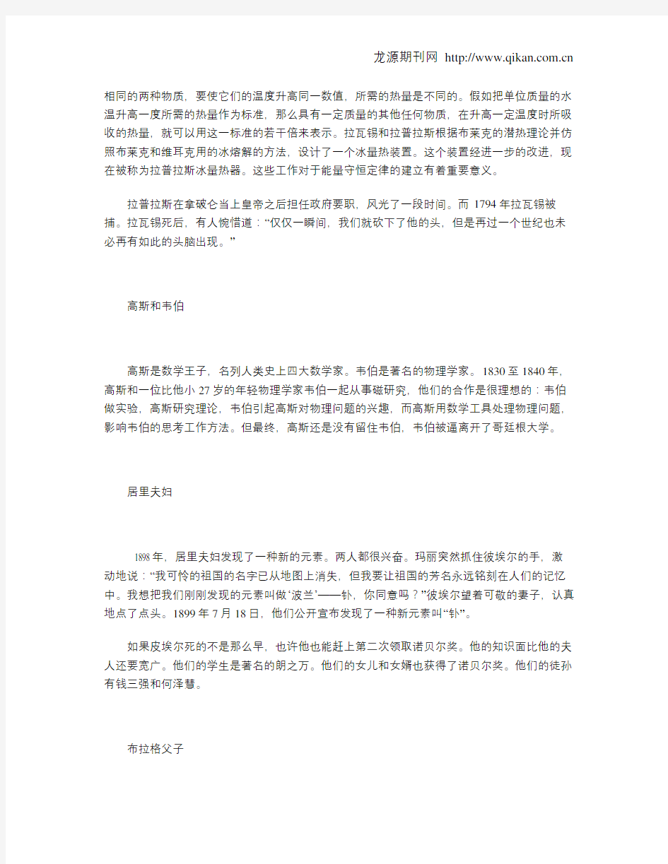 细数科学史上的著名合作